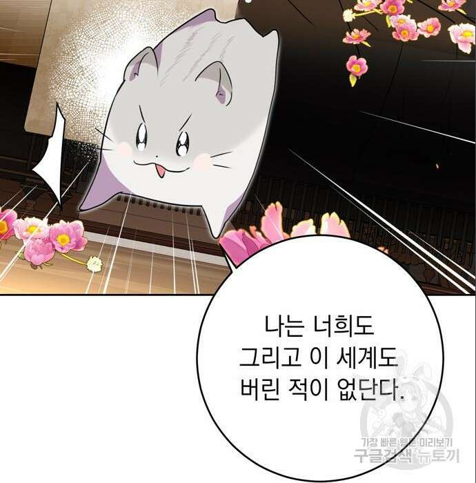 밤마다 남편이 바뀐다 11화 116