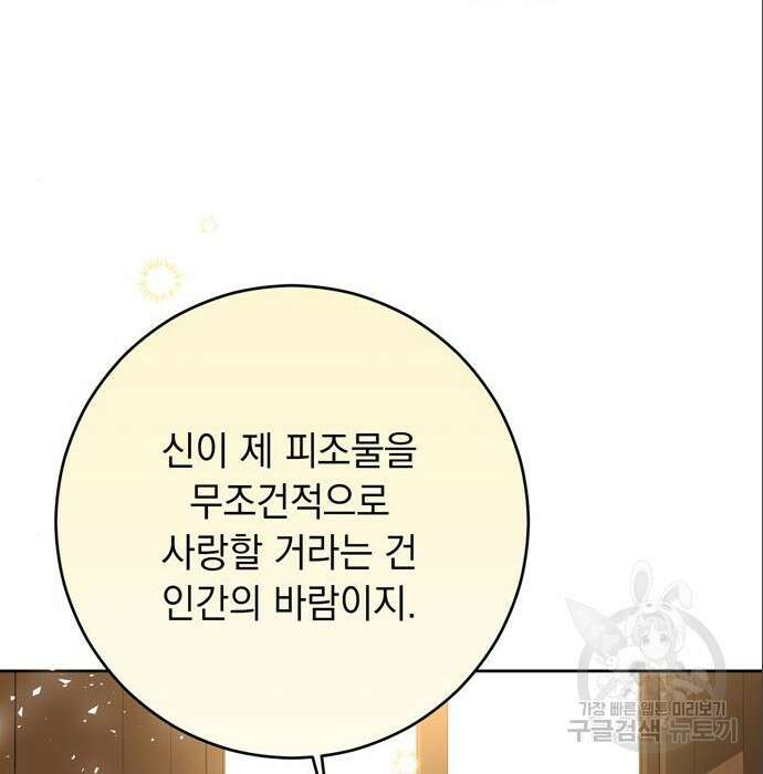 밤마다 남편이 바뀐다 11화 117