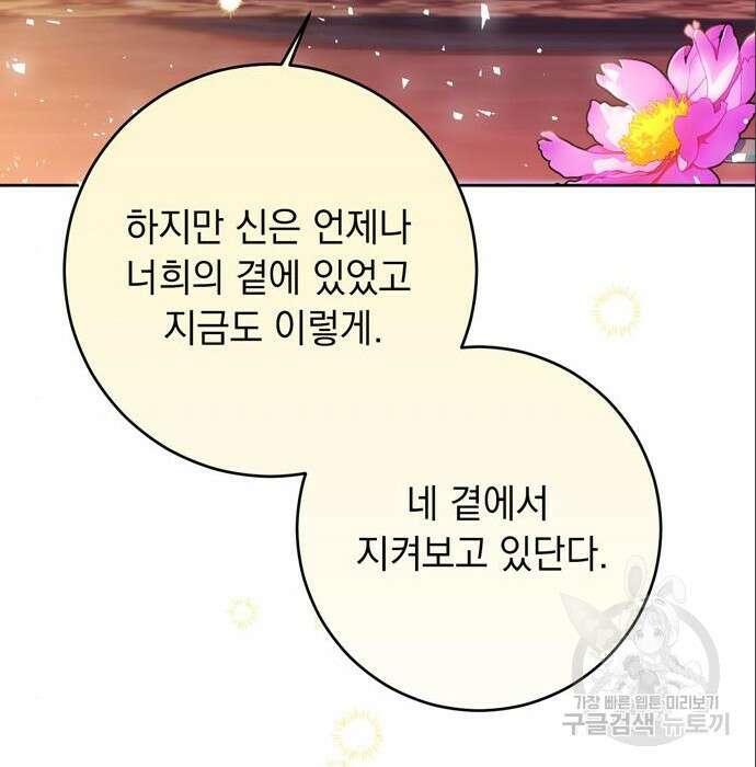 밤마다 남편이 바뀐다 11화 119