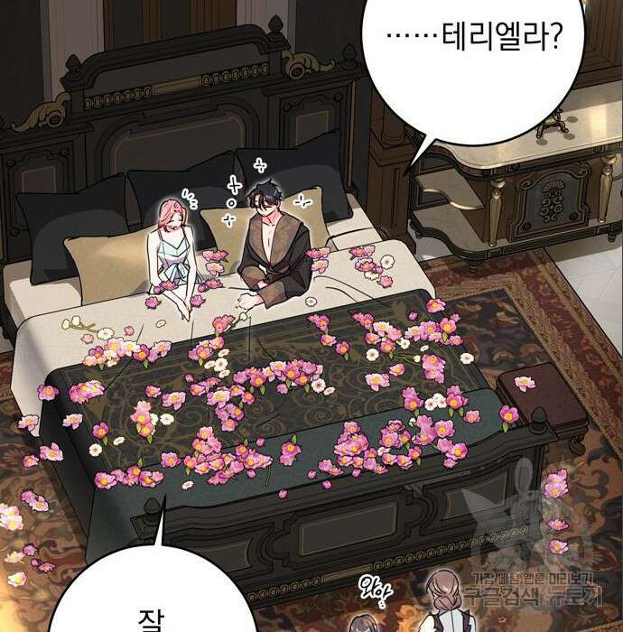 밤마다 남편이 바뀐다 11화 128