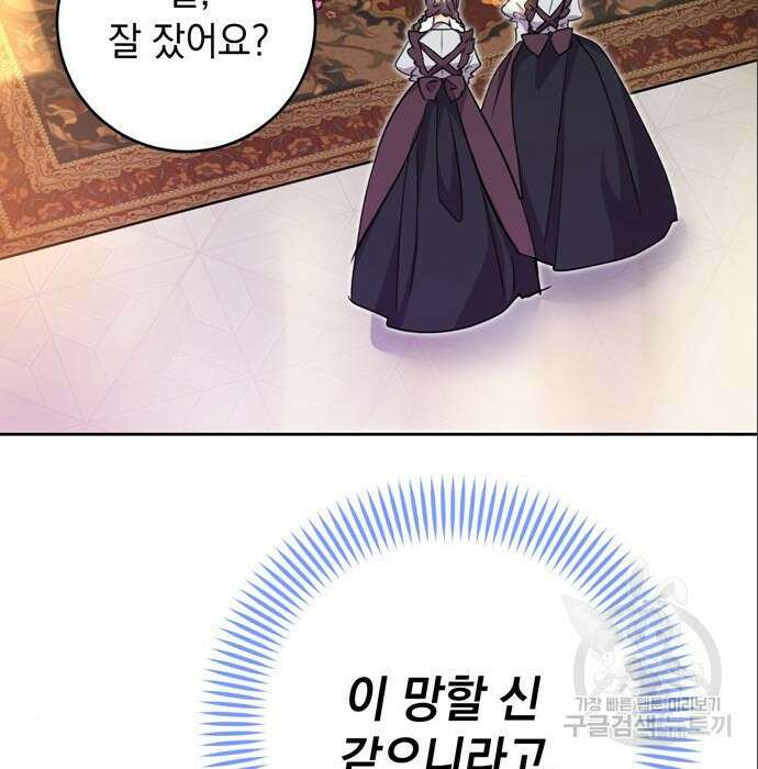 밤마다 남편이 바뀐다 11화 129