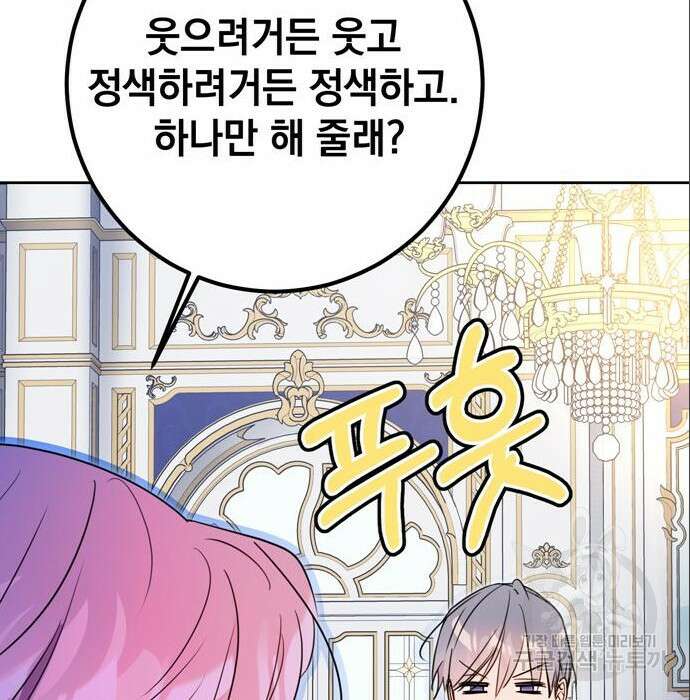 밤마다 남편이 바뀐다 11화 136
