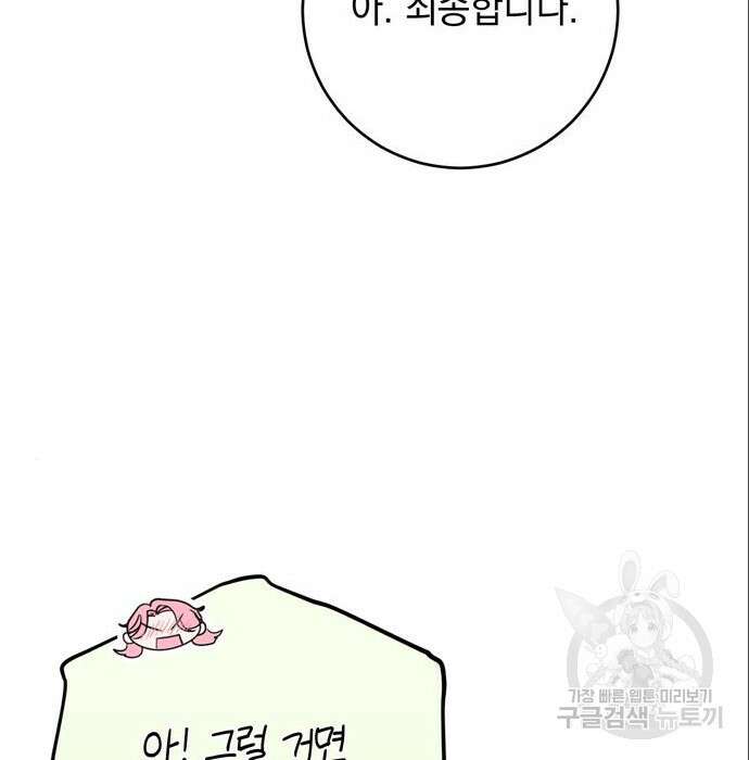밤마다 남편이 바뀐다 11화 138