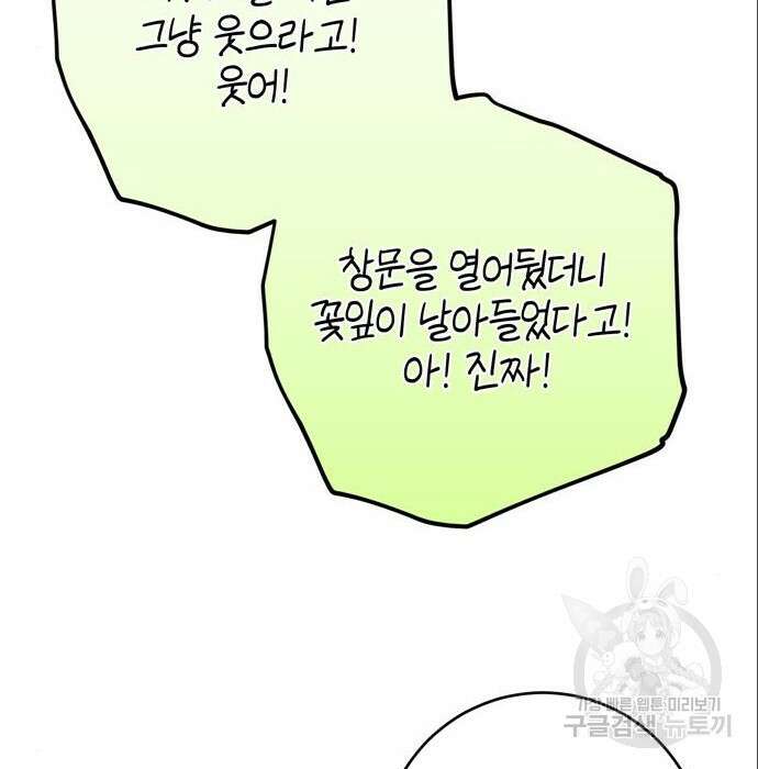 밤마다 남편이 바뀐다 11화 139
