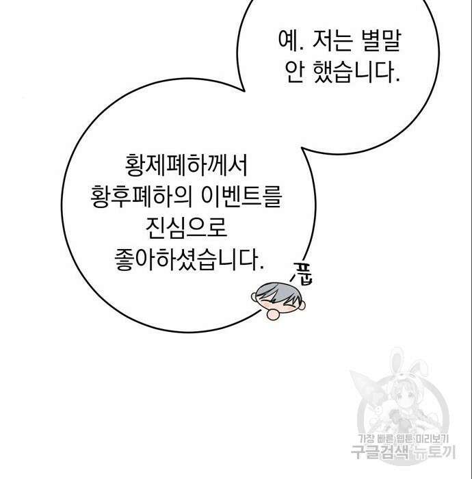 밤마다 남편이 바뀐다 11화 140