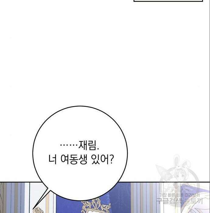 밤마다 남편이 바뀐다 11화 143