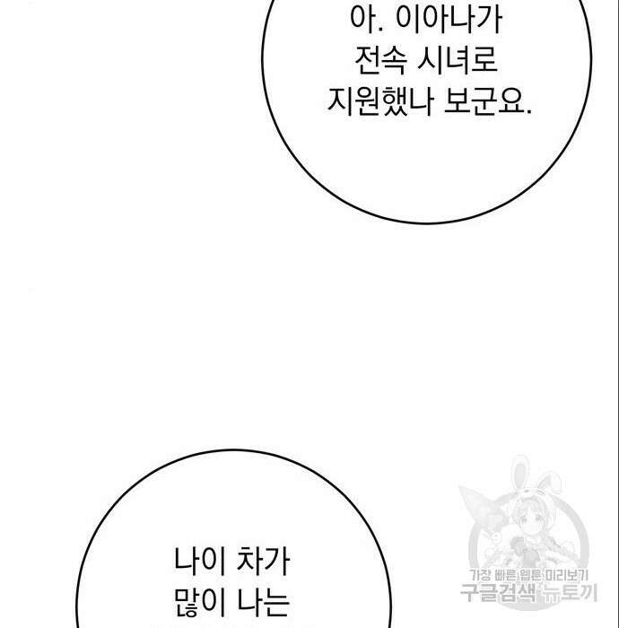 밤마다 남편이 바뀐다 11화 145