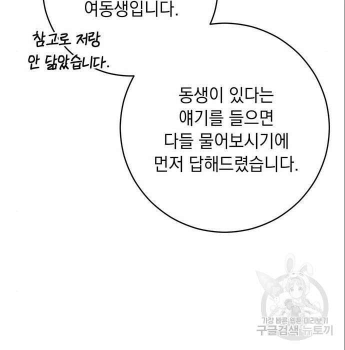 밤마다 남편이 바뀐다 11화 146
