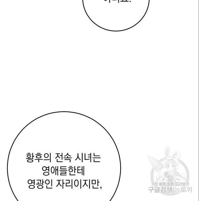 밤마다 남편이 바뀐다 11화 150
