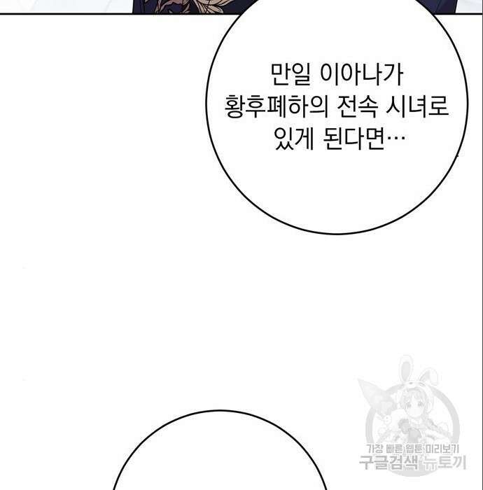밤마다 남편이 바뀐다 11화 152