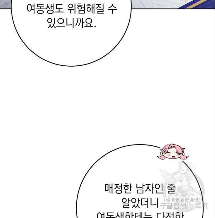 밤마다 남편이 바뀐다 11화 155