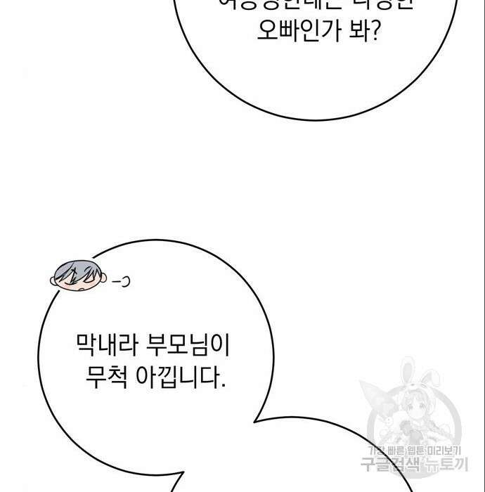 밤마다 남편이 바뀐다 11화 156