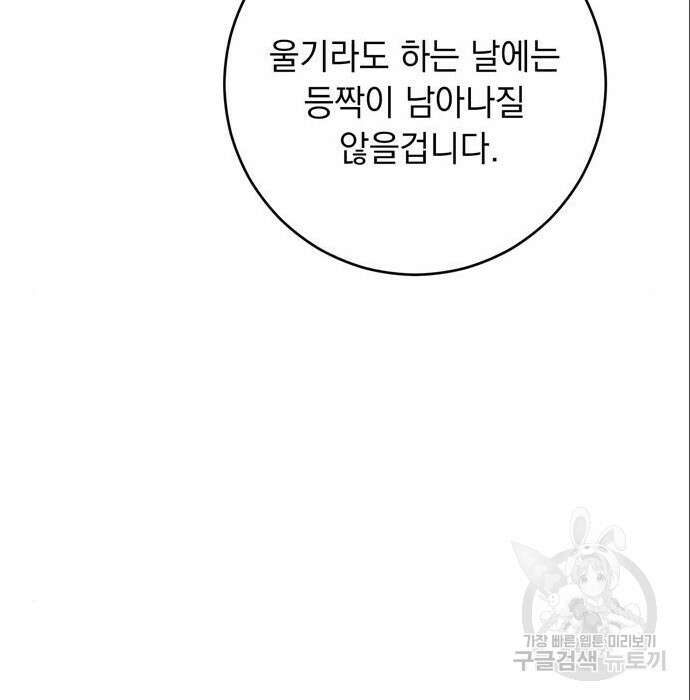 밤마다 남편이 바뀐다 11화 157