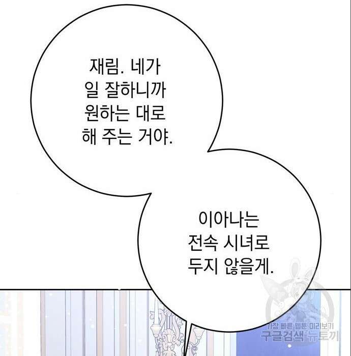 밤마다 남편이 바뀐다 11화 158