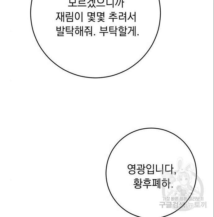 밤마다 남편이 바뀐다 11화 160