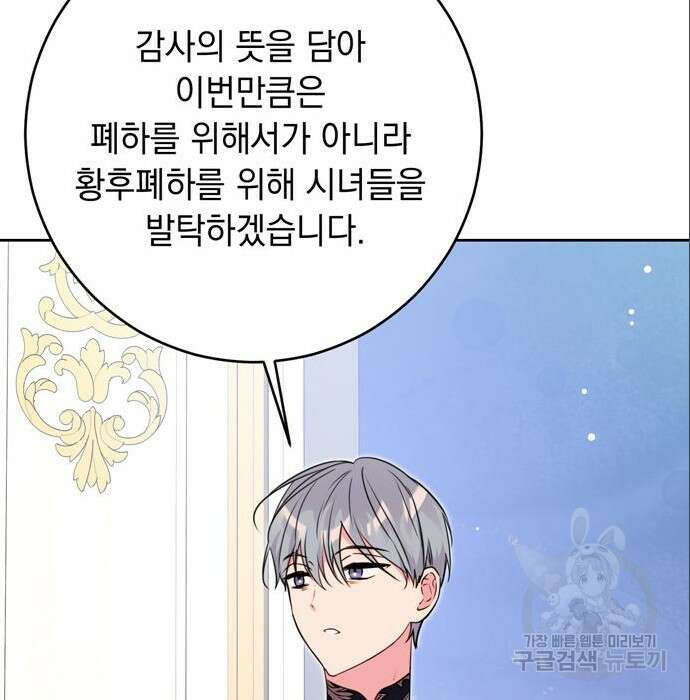 밤마다 남편이 바뀐다 11화 163