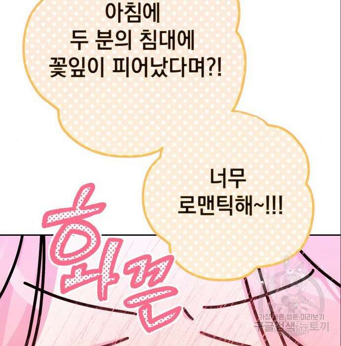 밤마다 남편이 바뀐다 11화 173