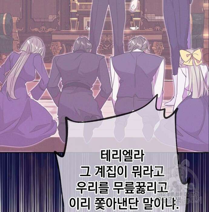 밤마다 남편이 바뀐다 11화 181