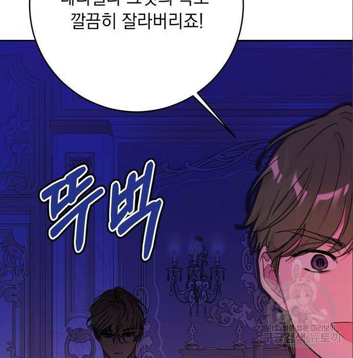 밤마다 남편이 바뀐다 11화 190