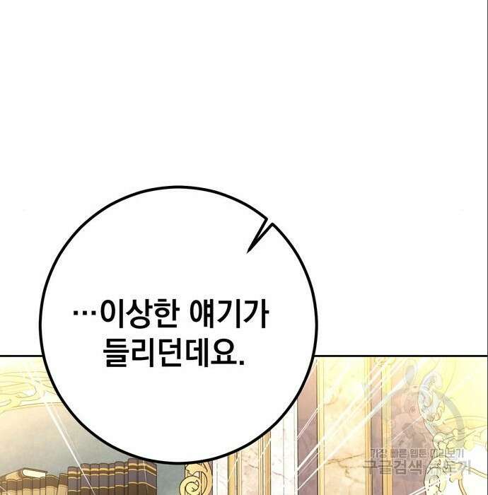 밤마다 남편이 바뀐다 11화 194