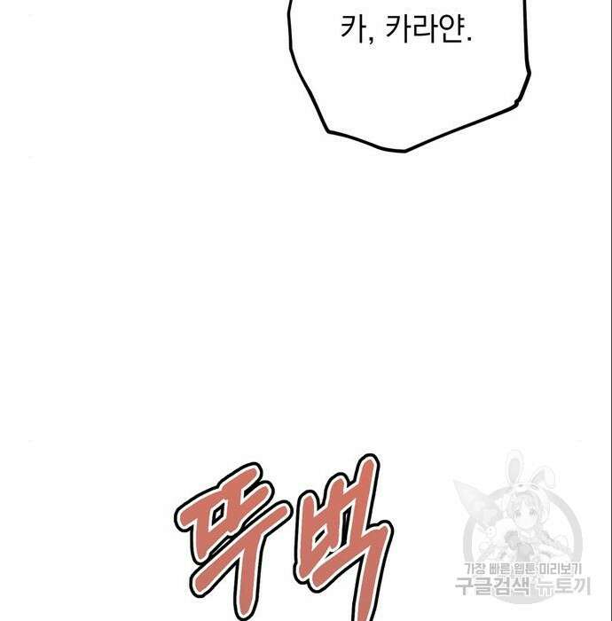 밤마다 남편이 바뀐다 11화 196
