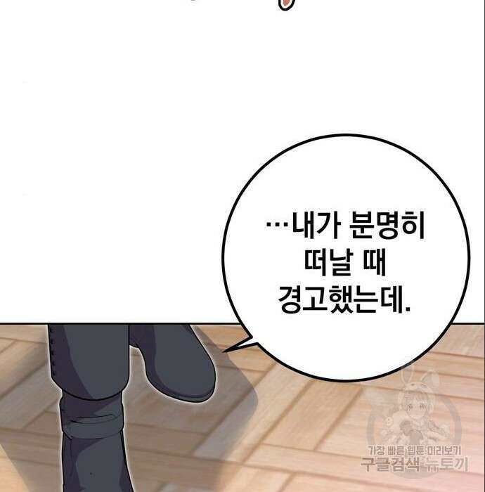 밤마다 남편이 바뀐다 11화 197