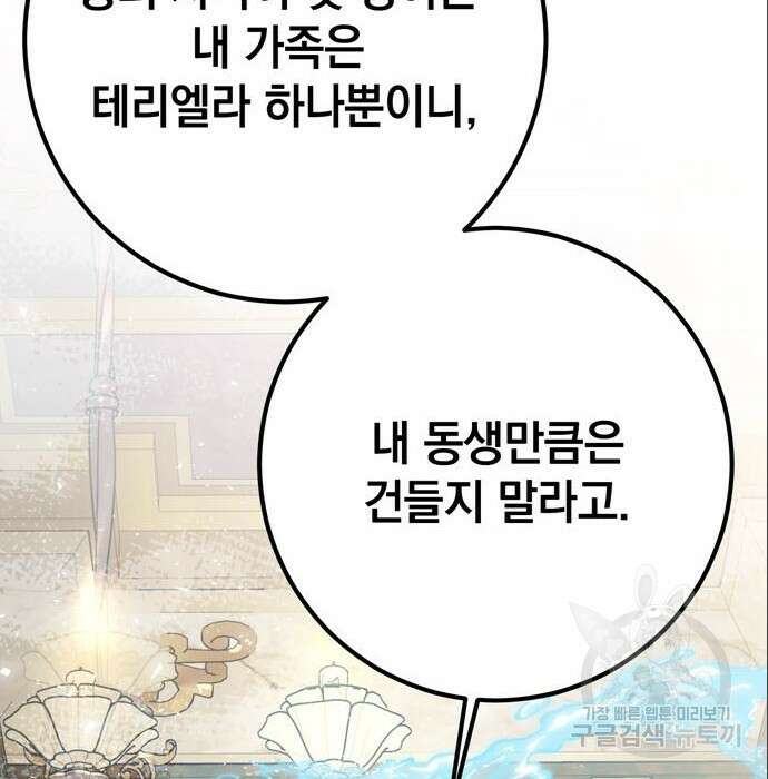 밤마다 남편이 바뀐다 11화 199