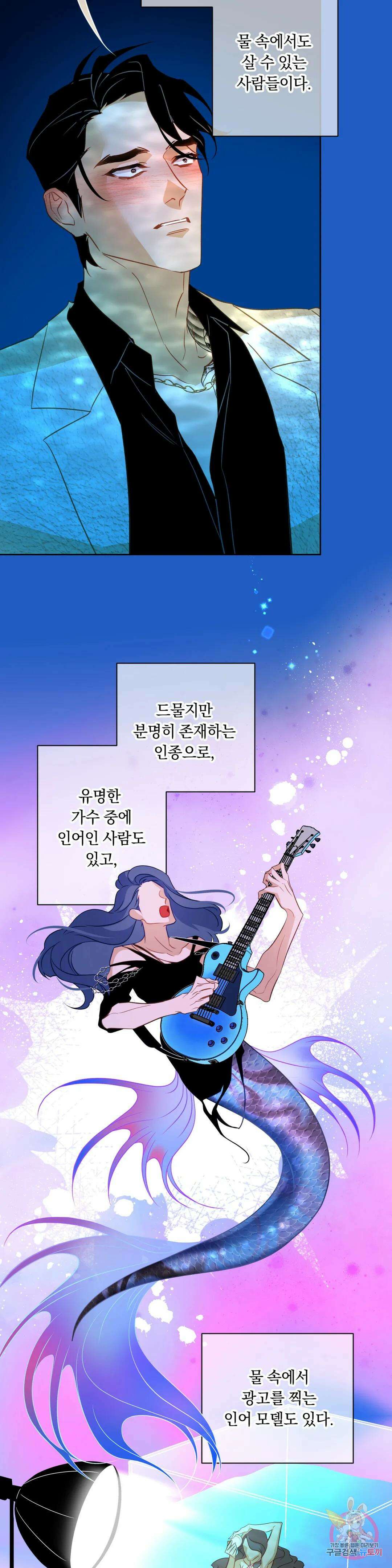 횟집사장의 첫사랑은 인어입니다 2화 2