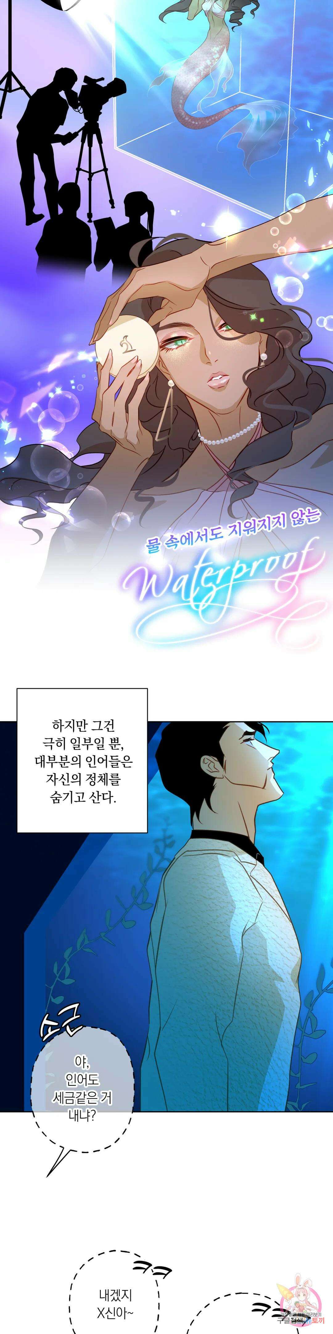 횟집사장의 첫사랑은 인어입니다 2화 3