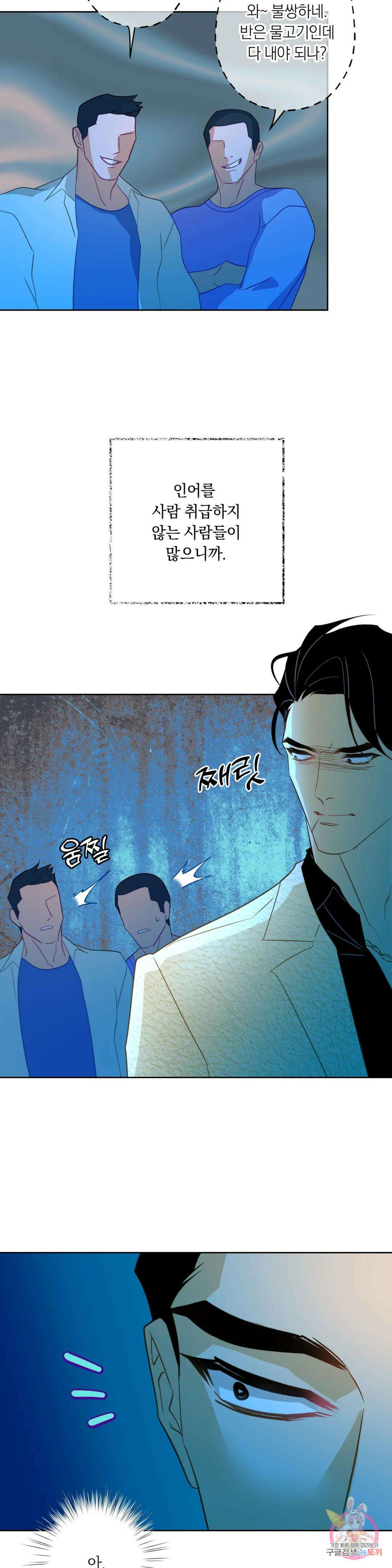 횟집사장의 첫사랑은 인어입니다 2화 4