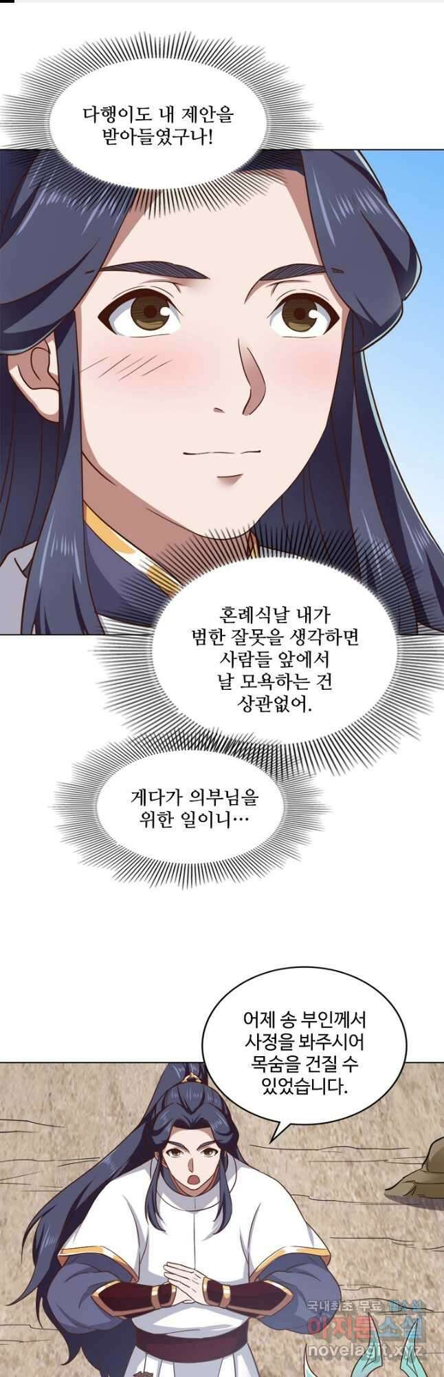 의천도룡기 163화 1
