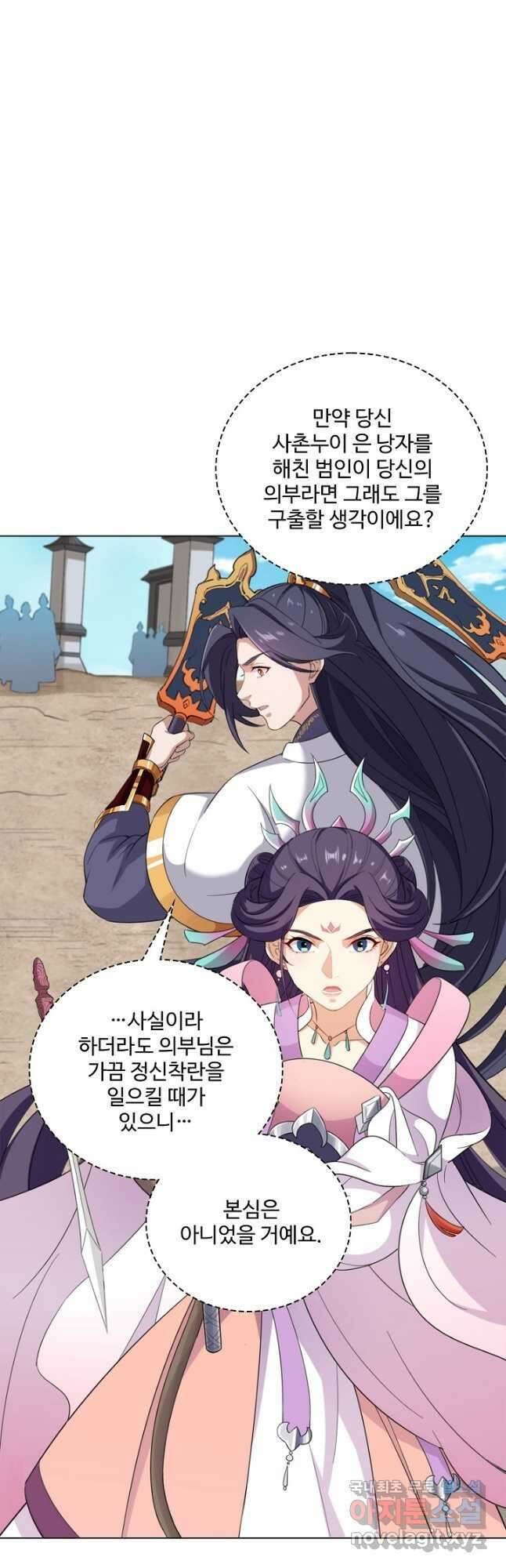 의천도룡기 163화 4