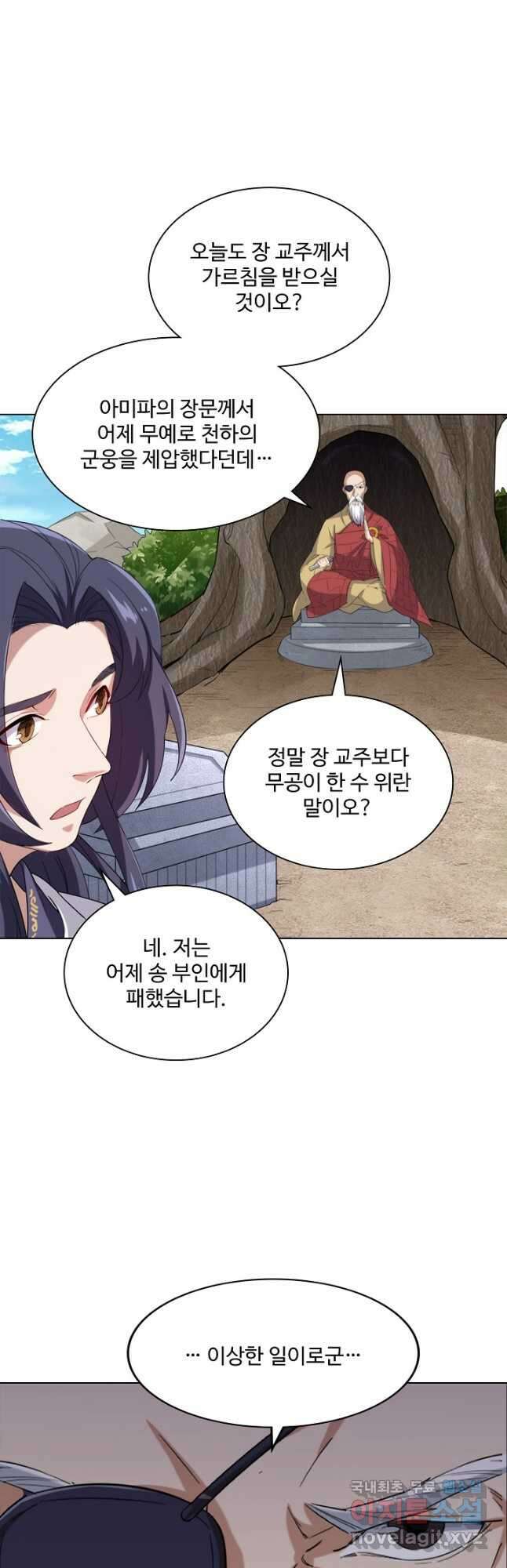 의천도룡기 163화 5
