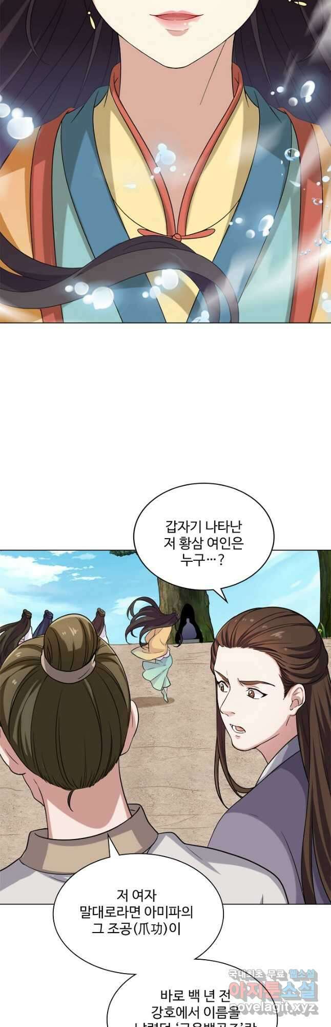 의천도룡기 163화 10