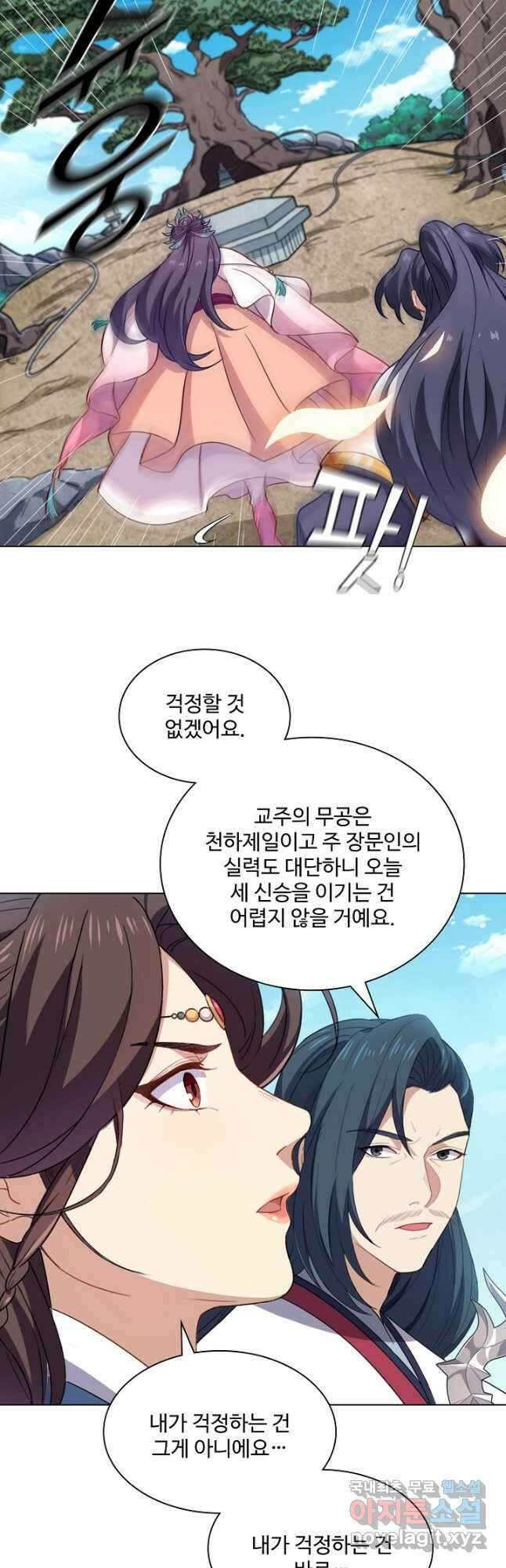 의천도룡기 163화 18