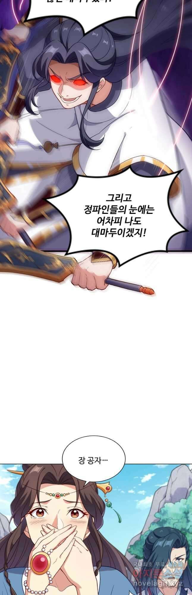 의천도룡기 163화 24