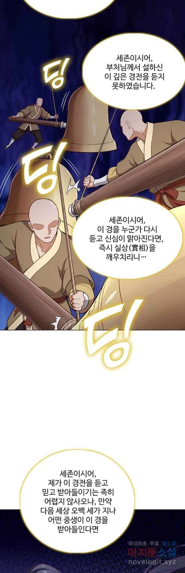 의천도룡기 163화 26