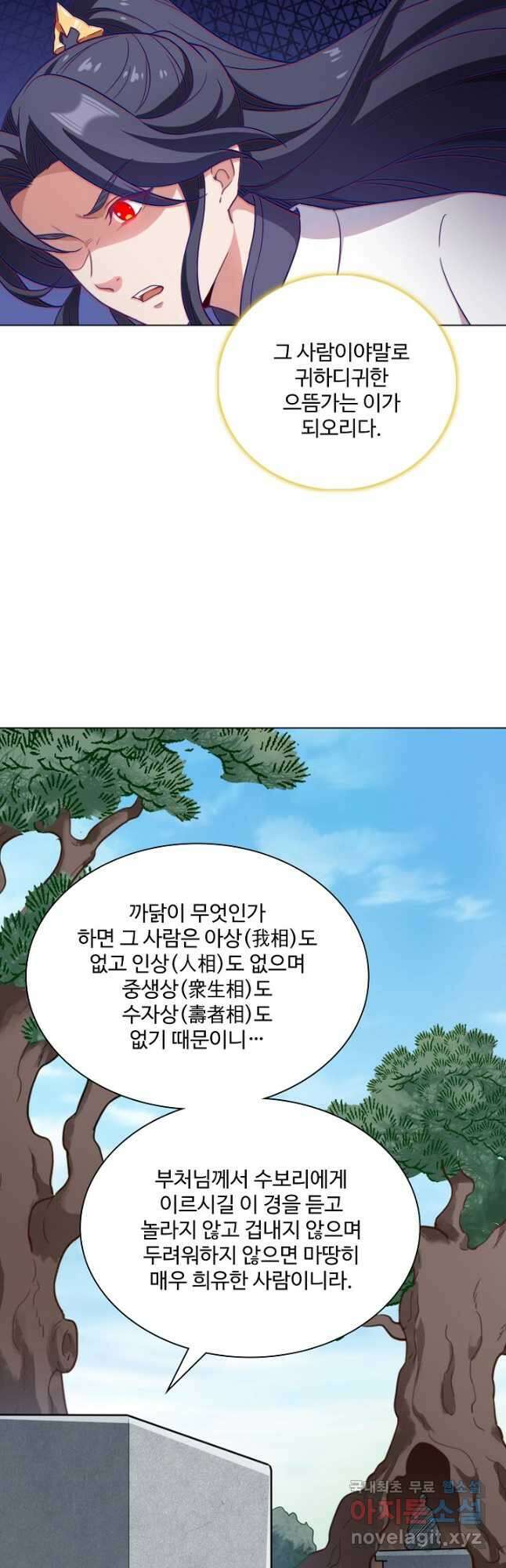 의천도룡기 163화 27