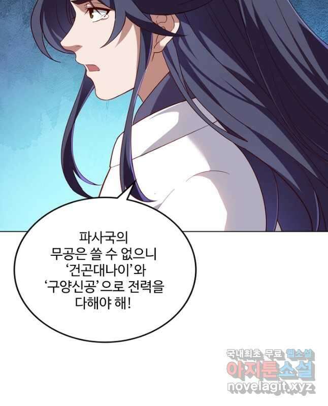 의천도룡기 163화 30