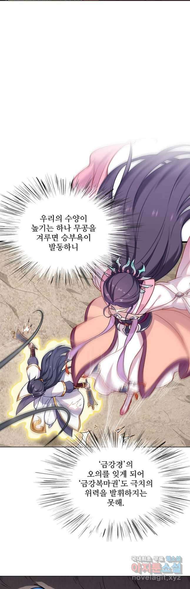 의천도룡기 163화 33