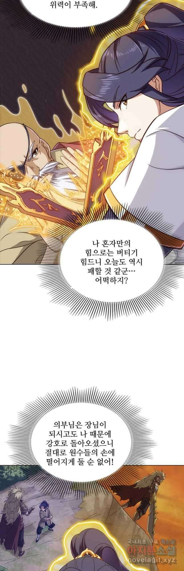 의천도룡기 163화 38