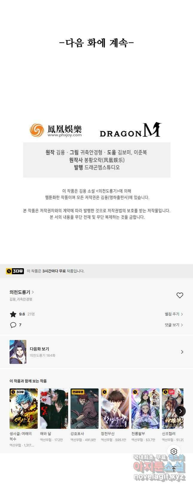 의천도룡기 163화 44