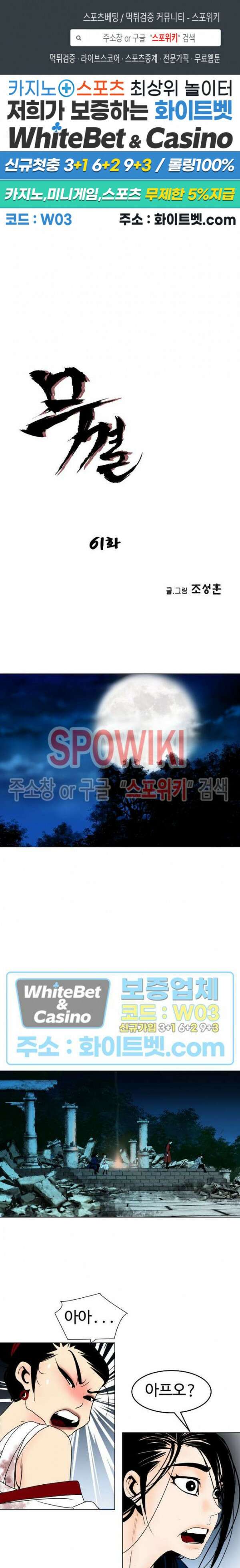 무결 61화 1