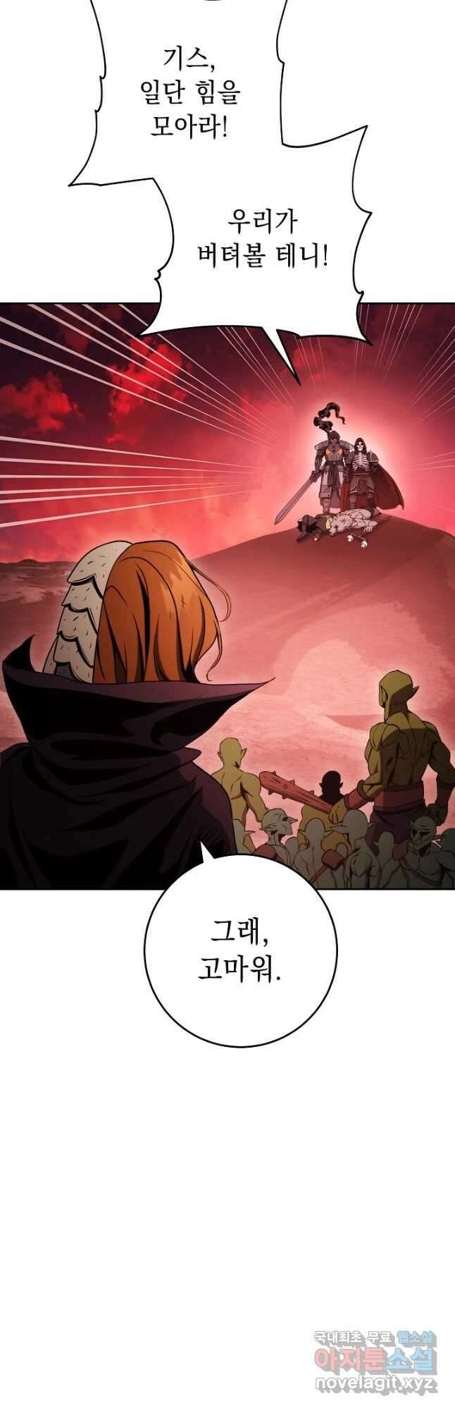 해골병사는 던전을 지키지 못했다 223화 8