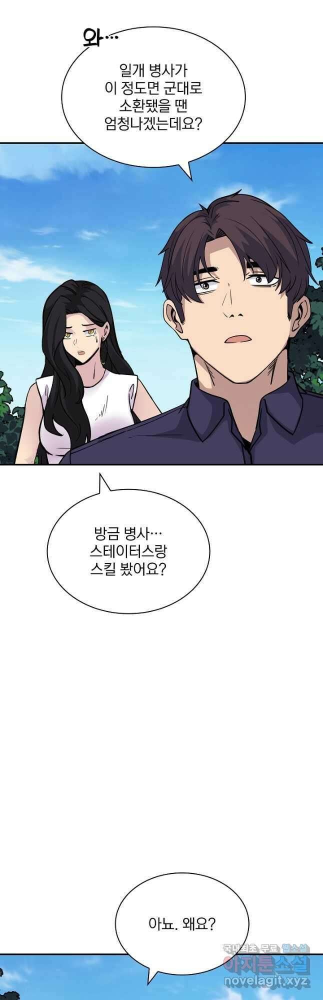 SSS급 특성을 받았지만 적당히 살고 싶다 47화 6