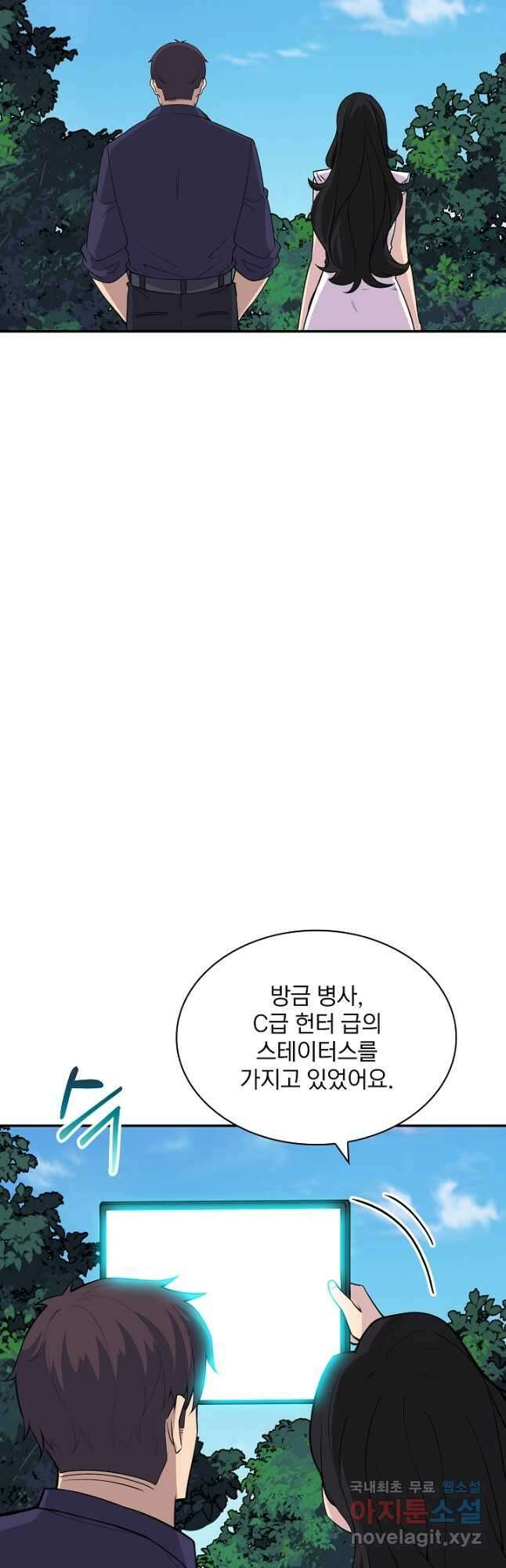 SSS급 특성을 받았지만 적당히 살고 싶다 47화 7