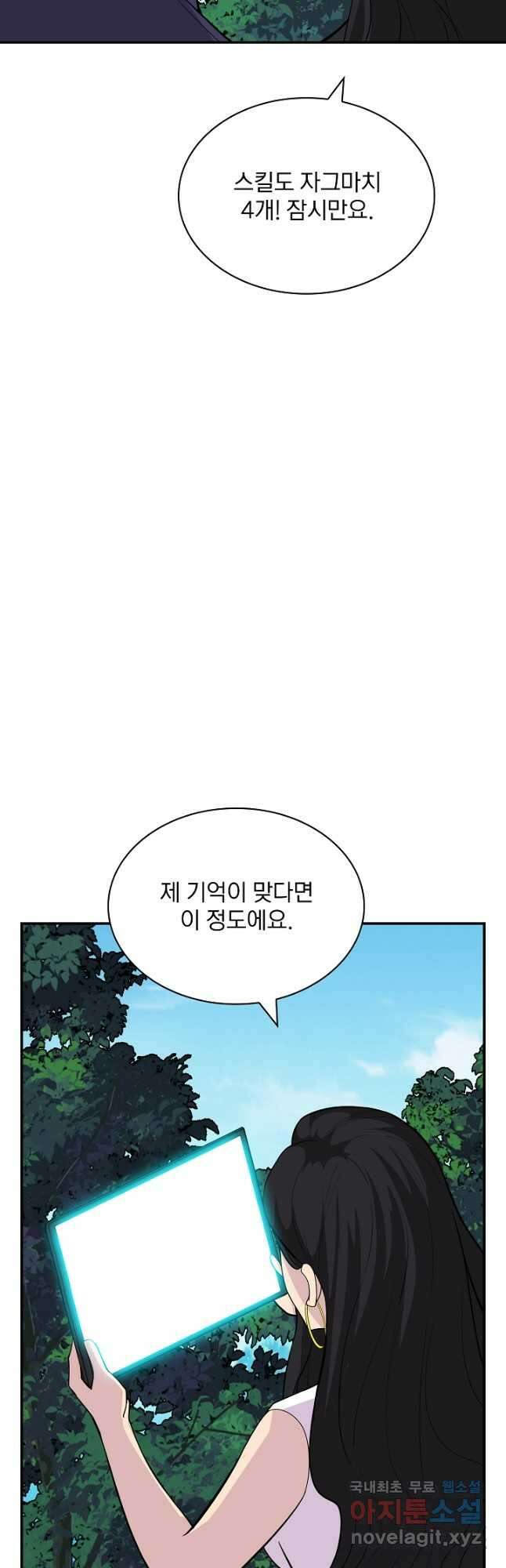 SSS급 특성을 받았지만 적당히 살고 싶다 47화 8