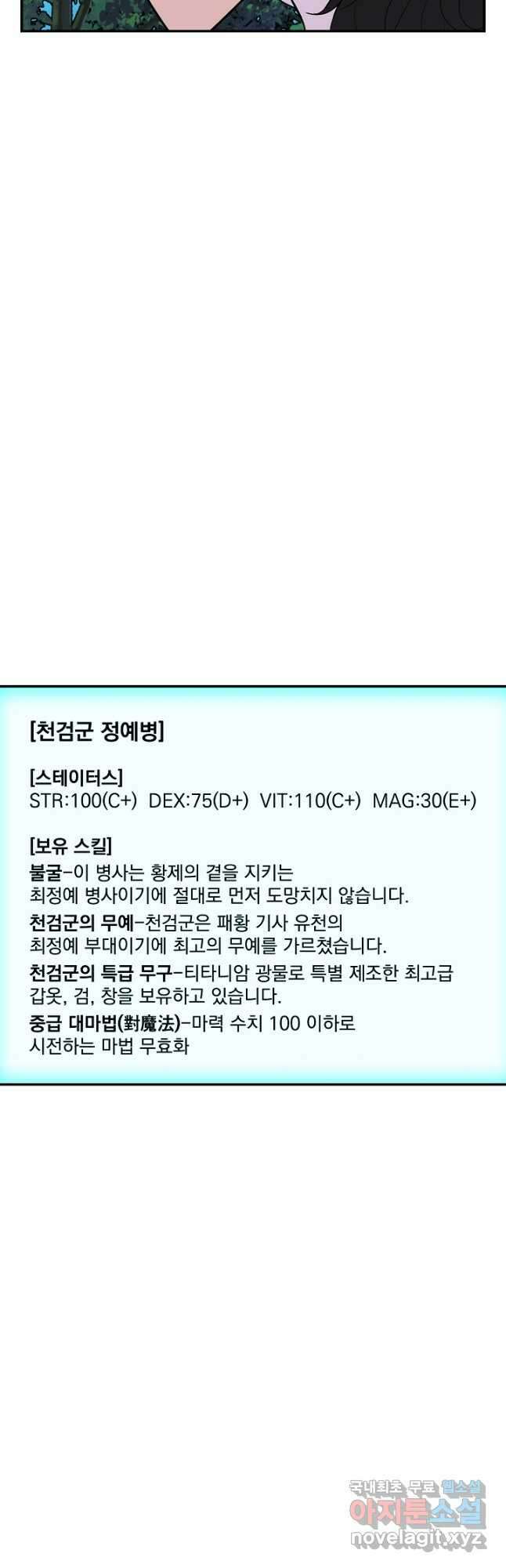 SSS급 특성을 받았지만 적당히 살고 싶다 47화 9