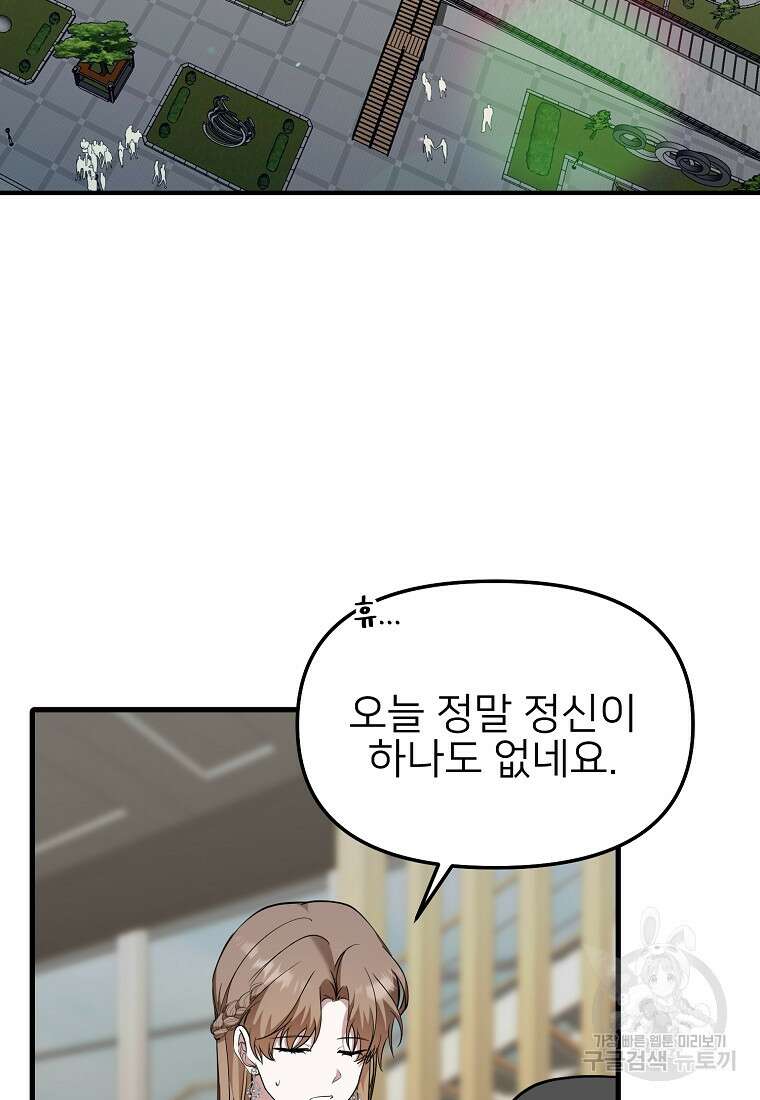 나의 마지막 공주를 위하여 47화 3