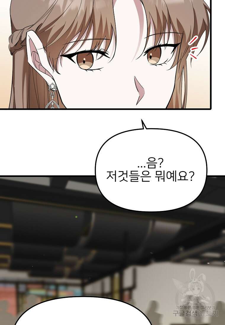 나의 마지막 공주를 위하여 47화 5